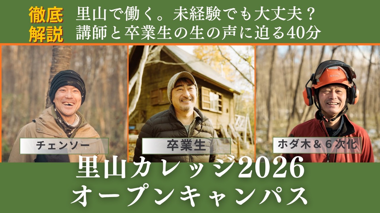 募集中：5/7〆切】「里山カレッジ」自伐型林業研修＠北海道（白老町