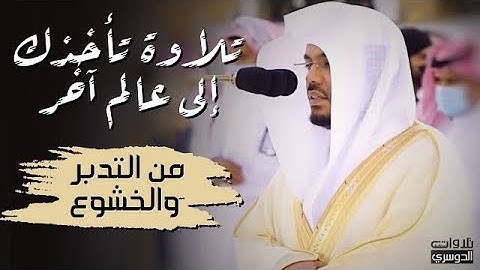 ترتيل عراقي مميز من سورة غافر للشيخ ياسر الدوسري | مغرب 12-10-1442 | تلاوة معدلة ومصححة