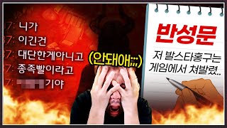 홍구는 종족빨이라는 초고수 빌런 ... 이번에 지는놈은 '반성문' 쓰자고 도발하는데?;;;