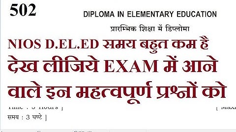 15. NIOS DELED महत्वपूर्ण प्रश्न उत्तर सहित Course 502 (PART-15) MCQ, SHORT, LONG QUN