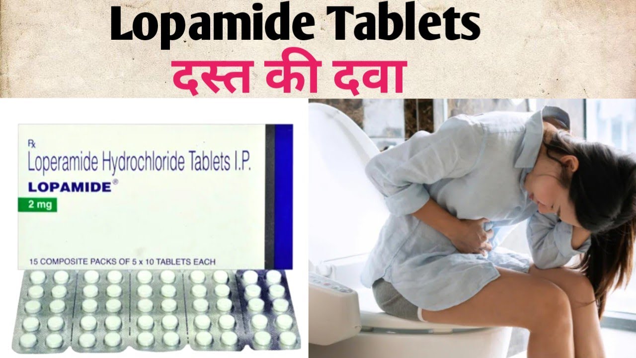 Loperamide tablets ip 2 mg | lopamide tablets | loperamide tablets kis kaam aati hain