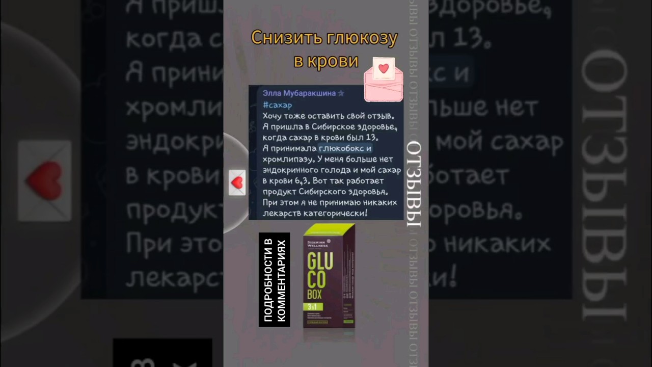 СНИЗИТЬ ГЛЮКОЗУ В КРОВИ - YouTube