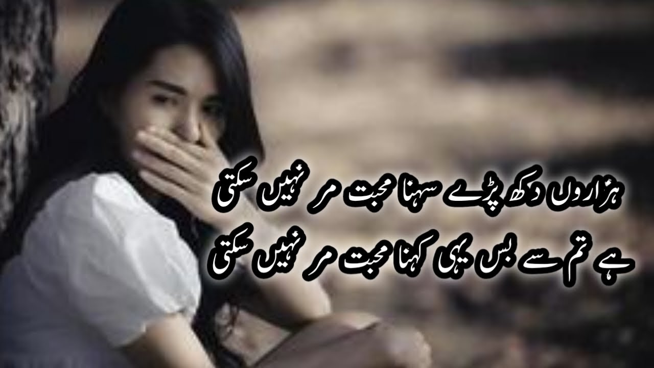 Tumse Bas Yahi Kehna Muhabbat Mar Nahi Sakti sadshayari urdupoetry 