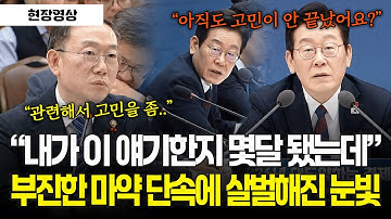 [현장영상] "내가 이 얘기 한지 몇 달 됐는데" 부진한 마약 단속에 살벌해진 눈빛 #업무보고
