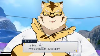 【ポケモンSV/DLC】ほうでん確定麻痺やめて！！#04【蜜虎/獣Vtuber】