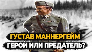 Густав Маннергейм: Что Стало С Легендарным Финским Маршалом И Президентом?