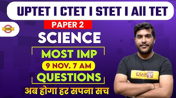UPTET I CTET I STET I All TET 2021 PRE. || SCIENCE || MOST IMP. QUESTIONS || BY YOGESH SIR || 17