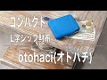 [L字ジップハーフ財布] 使いやすく人気のサイズ感「otohaci(オトハチ)」