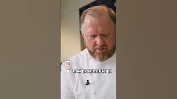 Лайфхак от Шефа. Как сделать так, чтобы яблоки не темнели?!