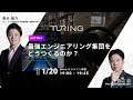 「CxO Talk！最強エンジニアリング集団をどうつくるのか？」