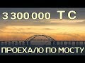 Крымский мост(декабрь 2018) Весь мост! Супер красивые кадры! Самое свежее!!!