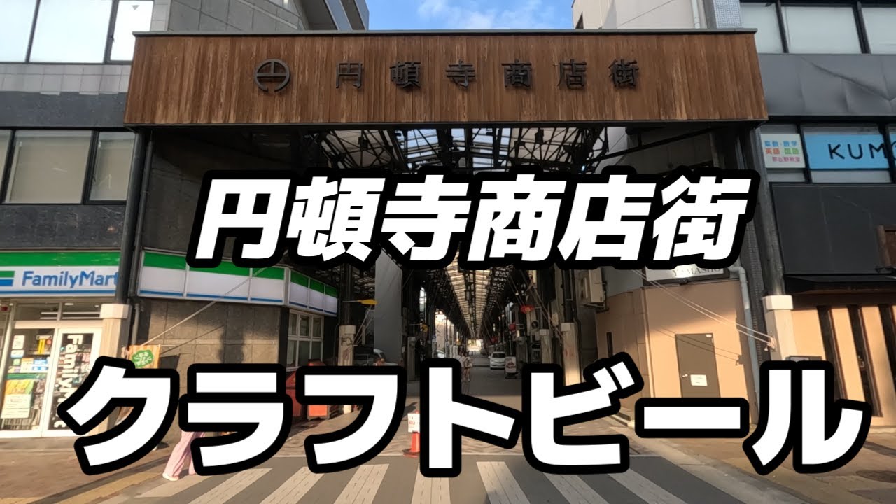 【名古屋】名古屋1おしゃれな商店街で立ち飲みクラフトビール