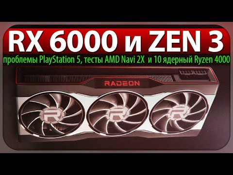 Video: Sony Werkt Met De Ryzen CPU-technologie Van AMD - En PS5 Is Het Meest Waarschijnlijke Doelwit