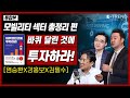 미래 모빌리티 산업, 어떤 주식을 살 것인가? | 염승환 부장 | 김필수 교수 | 강흥보 센터장 | 테슬라 | 현대차 |