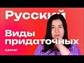 Виды придаточных предложений | В22 в ЦТ по русскому