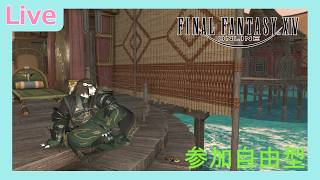 【ファイナルファンタジーXIV】 #1. ゆるっと参加自由型