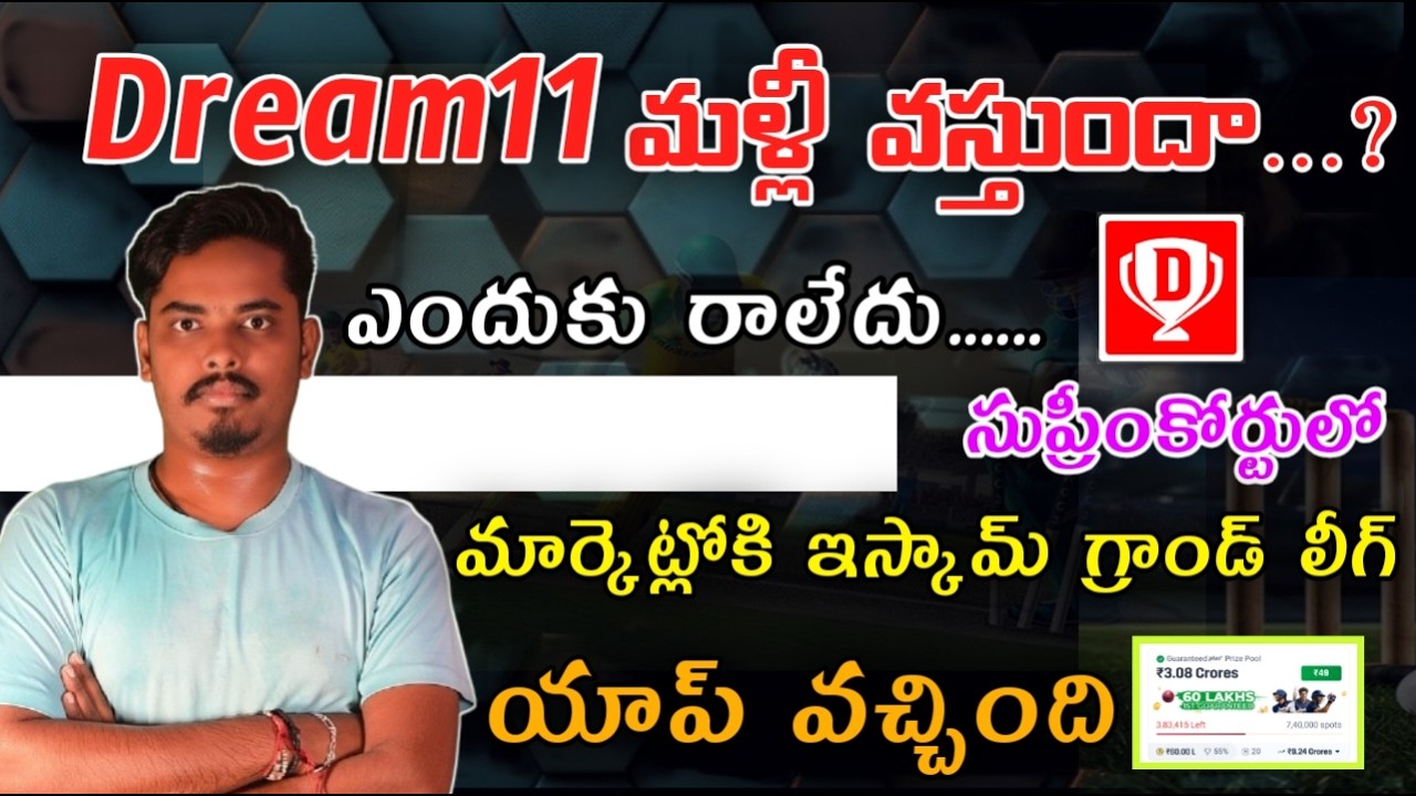 Dream11 Comeback 2026 what reason | dream11 unban update telugu | come app copy dream11 scam.....🤫