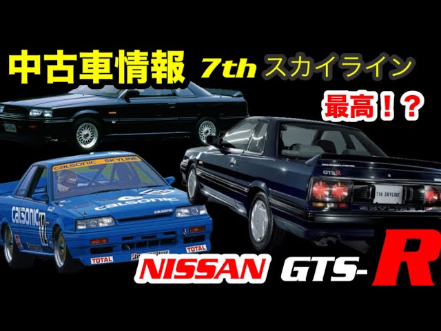 【中古】 ニュースカイライン/新潮社 日産 スカイラインGT-R 2.6 4WD（価格:865万円, 千葉県, 物件