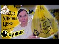 💛Тестирую Продукты из Магазина Чижик ✔️ЧТО ТОЧНО МОЖНО БРАТЬ❗️ А ЧТО НЕТ‼️