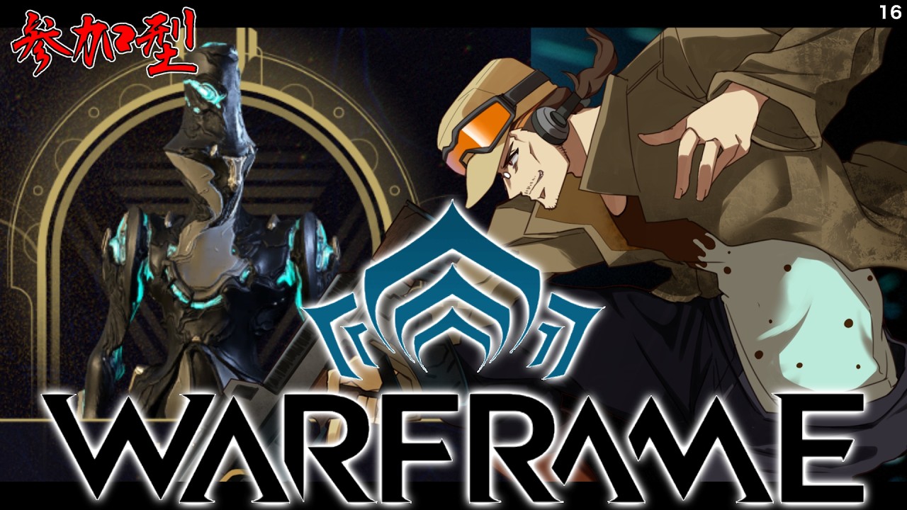 【Warframe:参加型】サーキットとレリック割り! part16
