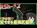 【タルコフ】１撃必殺の最強武器がコスパ最強！？/【ゆっくり実況/Escape from Tarkov】