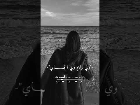 سلامات لبعت سلامات حميد منصور حالات واتساب حزينه