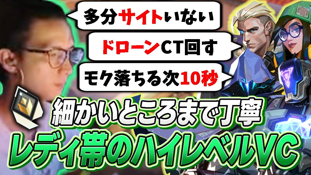 【報告大事】これが高ランク帯のVCと立ち回りだ!ジェットでの試合の動かし方