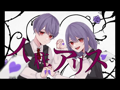 1人5役で『人柱アリス』を歌ってみた！