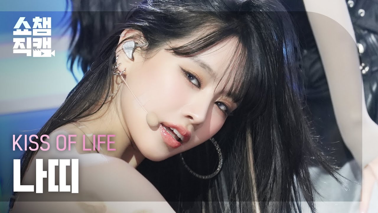 ナッティ「Lips Hips Kiss」公式Fancamのサムネイル