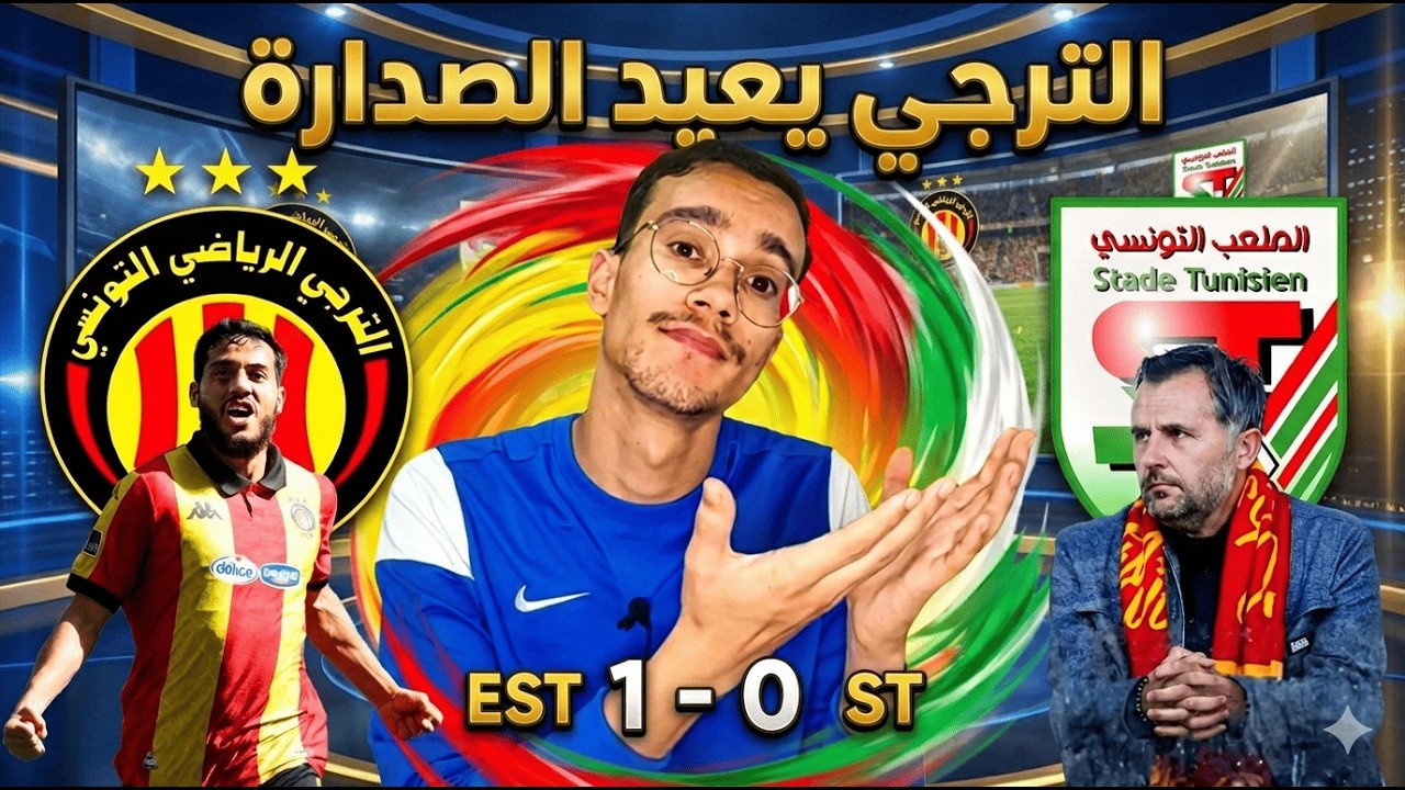 الترجي يفوز على البقلاوة و يقدم المدرب الجديد ✅🇧🇪 البطولة الوحيدة في شمال إفريقيا تلعب في رمضان 🤬🤔