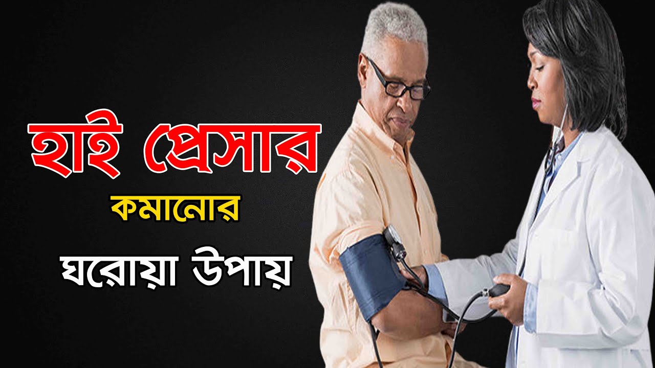 How to lower blood pressure quickly and naturally | High blood pressure ...