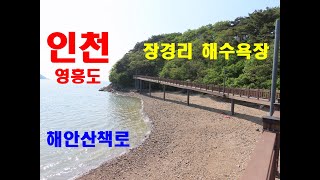 장경리해변 영상