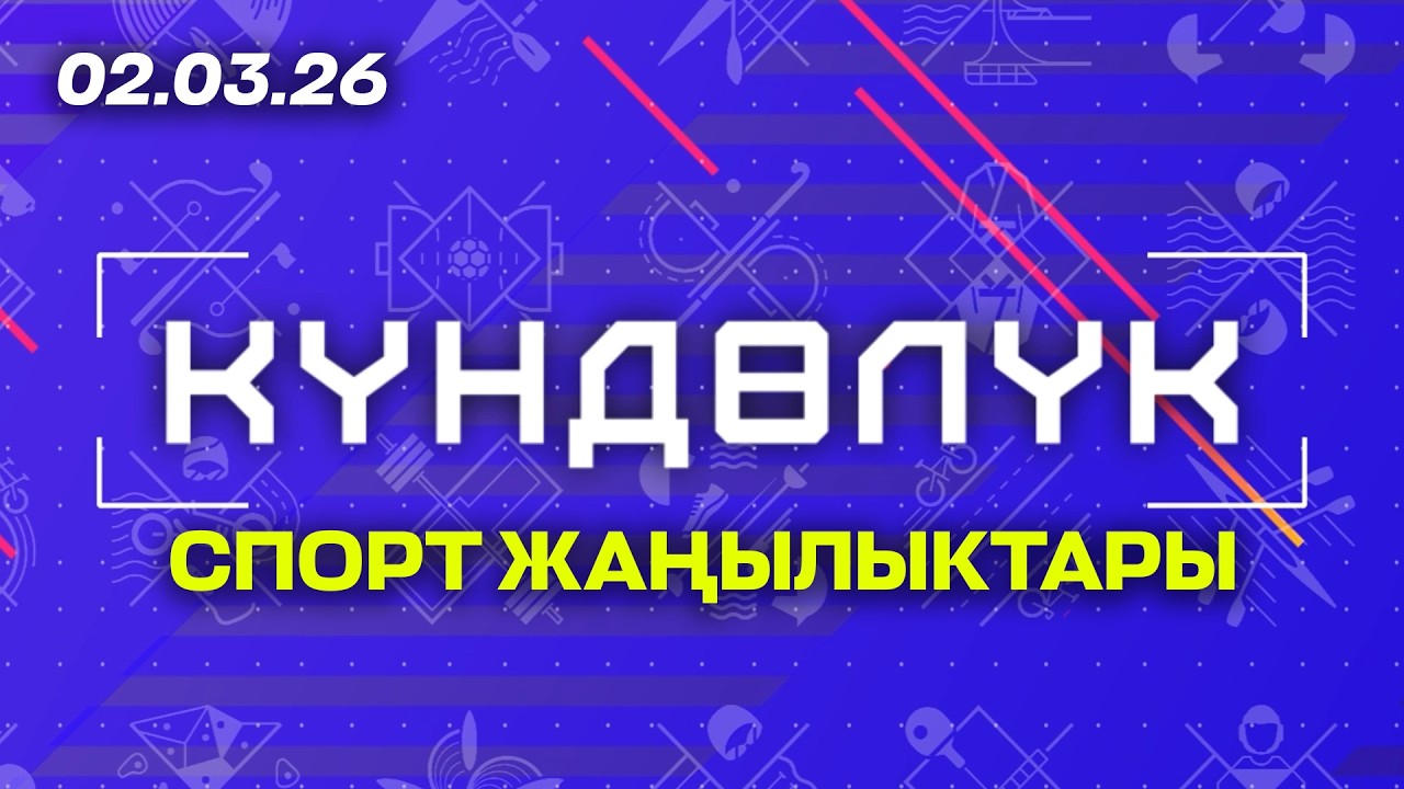 КҮНДӨЛҮК: ЖОГОРКУ ЛИГАНЫН АЛГАЧКЫ ОЮНУ АЛБАНИЯДАГЫ ТУРНИР