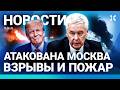 ⚡️НОВОСТИ | АТАКОВАН МОСКОВСКИЙ НПЗ | РАЗБИЛСЯ САМОЛЕТ | ДЕФИЦИТ ТОПЛИВА В РОСИИ |ПОЖАРЫ В БАНКАХ