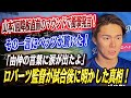 🔴🔴【大谷翔平】山本由伸が無失点７回降板直前のマウンドで放ったある言葉にベッツが驚愕…Dバックス戦後にロバーツ監督が明かした衝撃の舞台裏！【海外の反応/MLB/メジャー 野球】