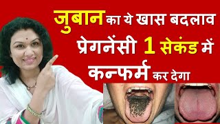 CONFIRM YOUR PREGNANCY IN JUST 1 SECOND || EARLY PREGNANCY SYMPTOMS || METALLIC TASTE || IN HINDI screenshot 2
