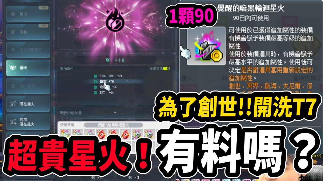 【新楓之谷】超貴星火🔥超有料？創世武器T7的誕生！｜Leo里歐｜楓之谷｜MapleStory｜메이플스토리