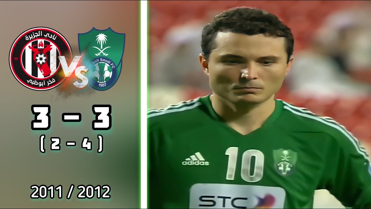 ملخص مباراة الأهلي vs الجزيرة الاماراتي ( 3 - 3 ) دوري أبطال آسيا بصوت فارس عوض
