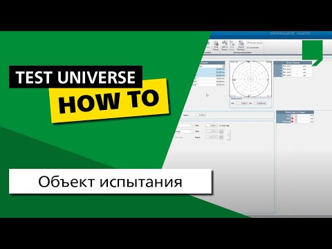 Объект испытания