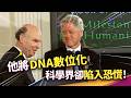 人類已成為上帝？克雷格．凡特在細胞刻上自己的名字！【慢科學EP10】