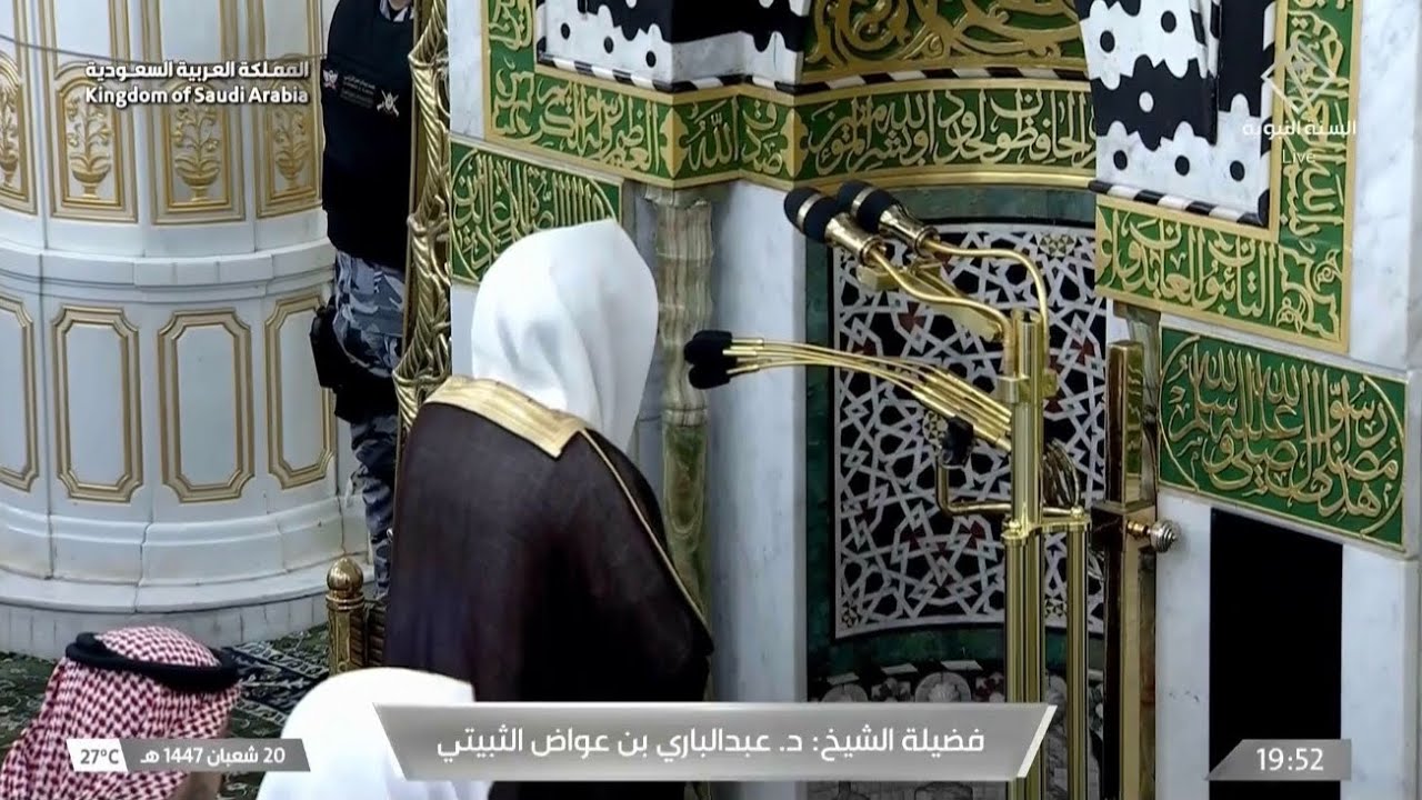 صلاة العشاء للشيخ عبدالباري الثبيتي 20 شعبان 1447هـ