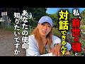 前世を開いたら“本当の使命”が見えてしまいました※前世のルーツ使命を発見鑑定レクイエムリーダーLisa（リサ）さんパワースポットインタビュー71