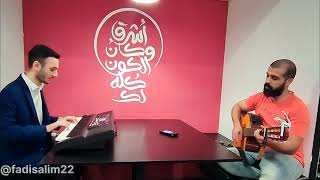 عمرو دياب - قمرين | عزف بيانو : Fadi Salim - كيتار : Wissam Hassan