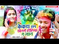 Holi       banshidhar chaudhary  bhojpuri holi song 2021
