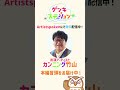 みんなの健康塾が応援する「ゲンキ・ステーション」出演者（3/18配信開始）のお知らせ #みんなの健康塾ちゃんねる #Artistspoken