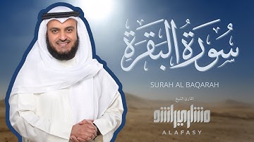 Surah Al-Baqarah Mishary Rashed Alafasy سورة البقرة 2001م الشيخ مشاري راشد العفاسي