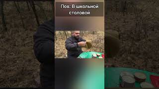 МЕМ ВЫЖИВАЛОВО КОНСЕРВА #выживалово #мем #хозяинлеса