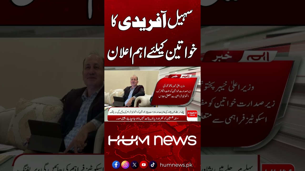 Sohail Afridi’s Important Announcement for Women | Breaking News | Hum News | Pakistan