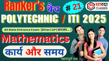 Time & Work | MATHEMATICS ( Theory + VVI Obj.) | Polytechnic Exam 2025 | Brahmastra | Entrance Exam