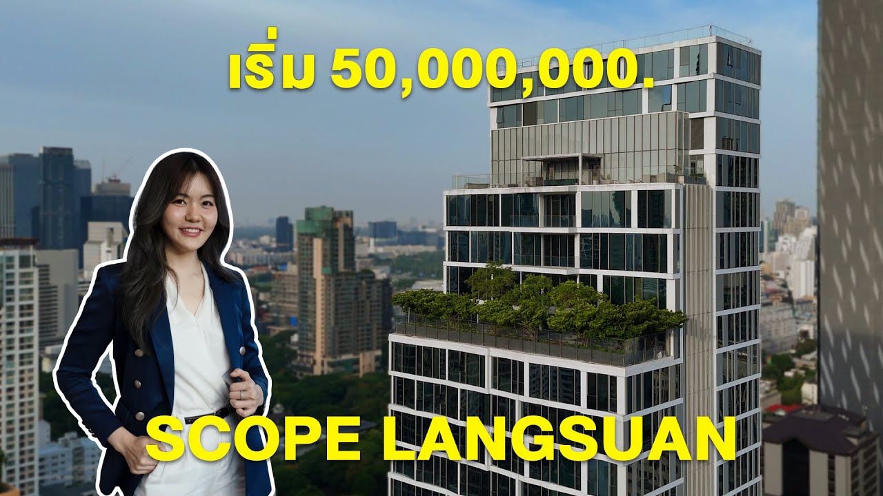 ‘SCOPE LANGSUAN’ คอนโดพร้อมอยู่เลี้ยงสัตว์ได้ พร้อมบริการเทียบเท่าโรงแรม ใกล้ BTS ชิดลม